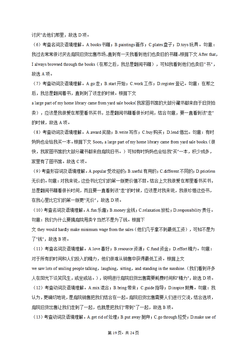 2023年江西省上饶市高考英语二模试卷-普通用卷（含答案）.doc第19页