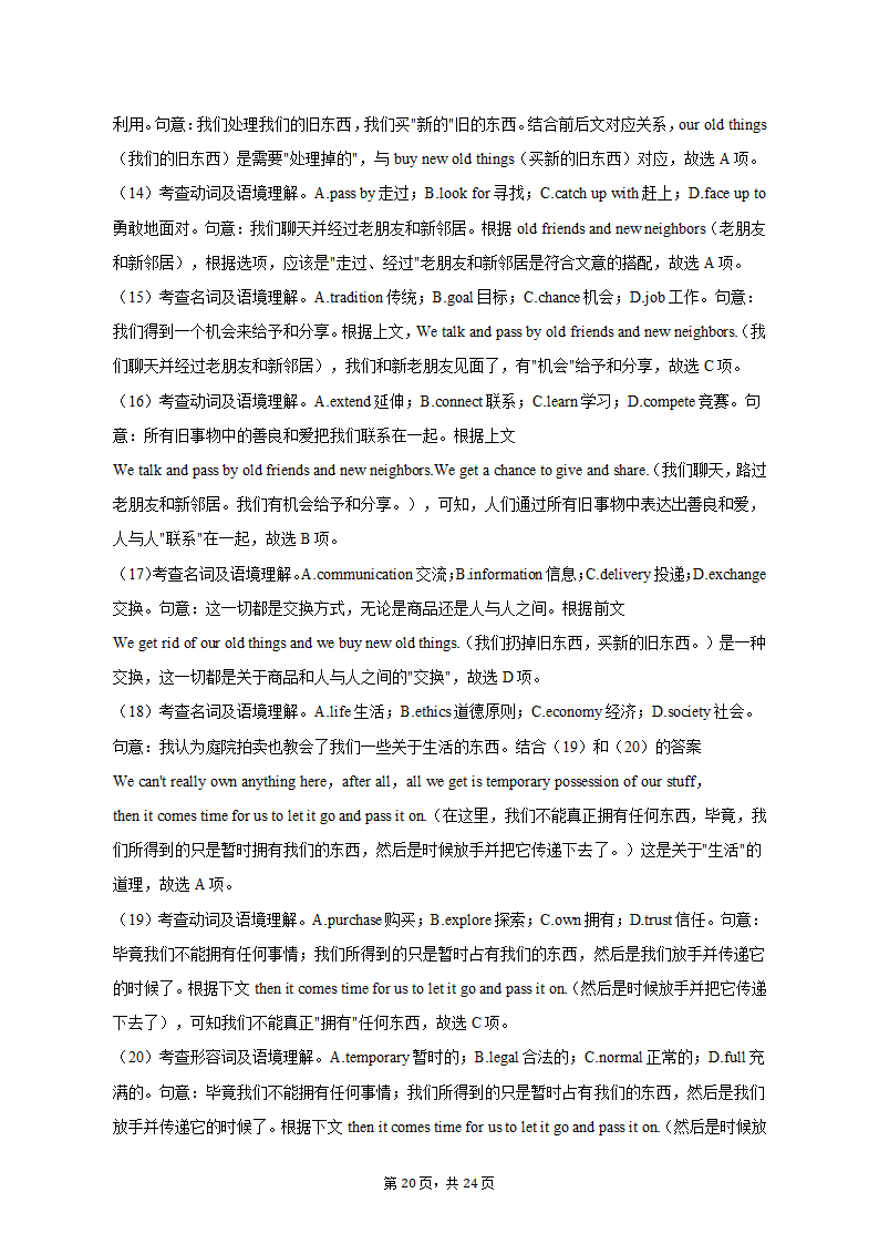 2023年江西省上饶市高考英语二模试卷-普通用卷（含答案）.doc第20页