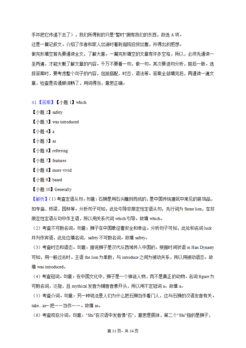 2023年江西省上饶市高考英语二模试卷-普通用卷（含答案）.doc第21页