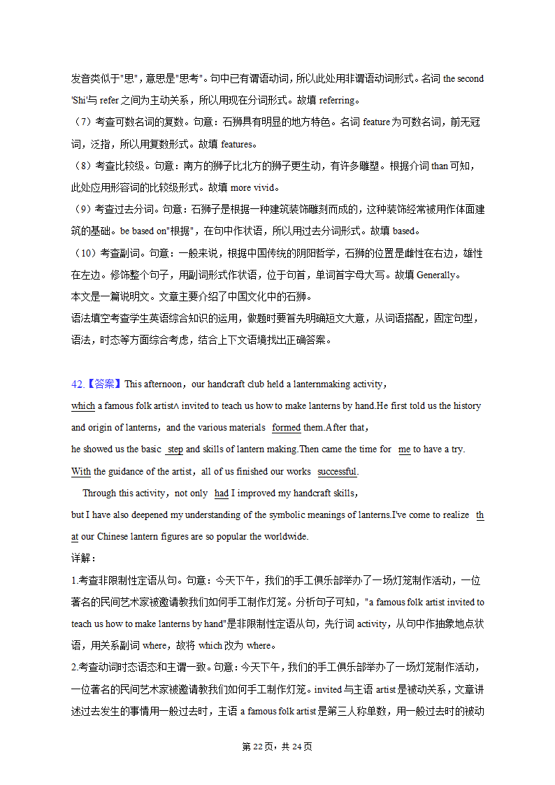 2023年江西省上饶市高考英语二模试卷-普通用卷（含答案）.doc第22页