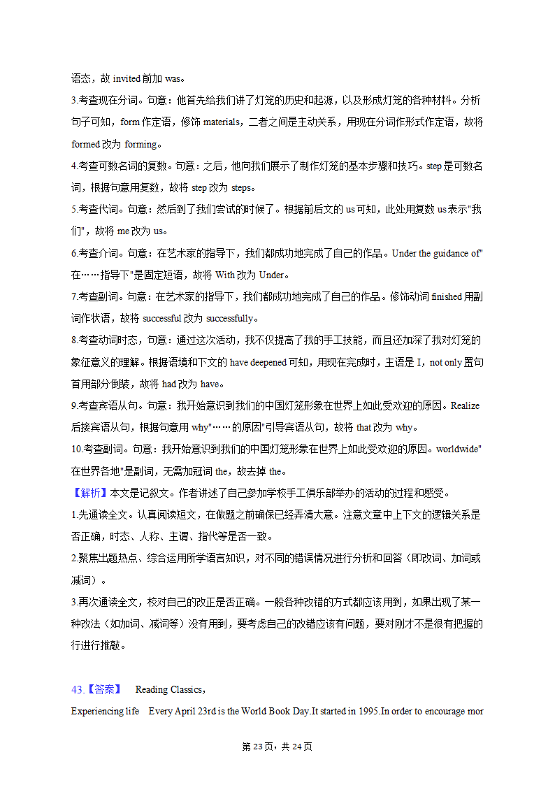 2023年江西省上饶市高考英语二模试卷-普通用卷（含答案）.doc第23页