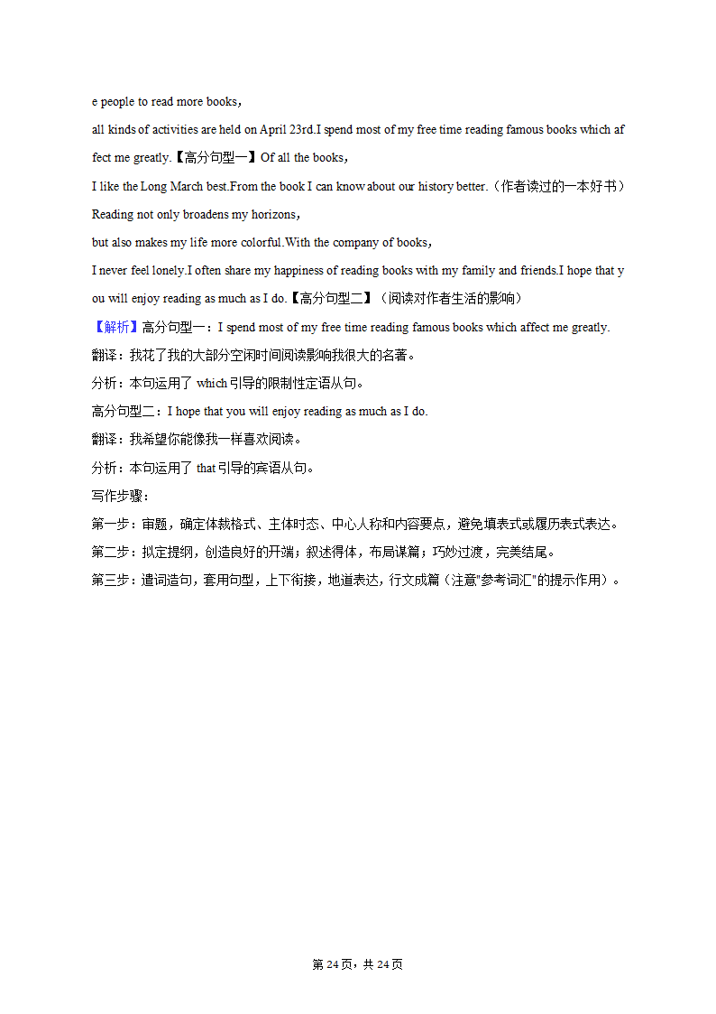 2023年江西省上饶市高考英语二模试卷-普通用卷（含答案）.doc第24页