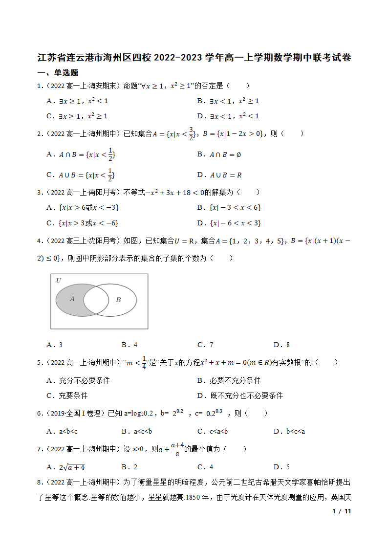 江苏省连云港市海州区四校2022-2023学年高一上学期数学期中联考试卷.doc第1页