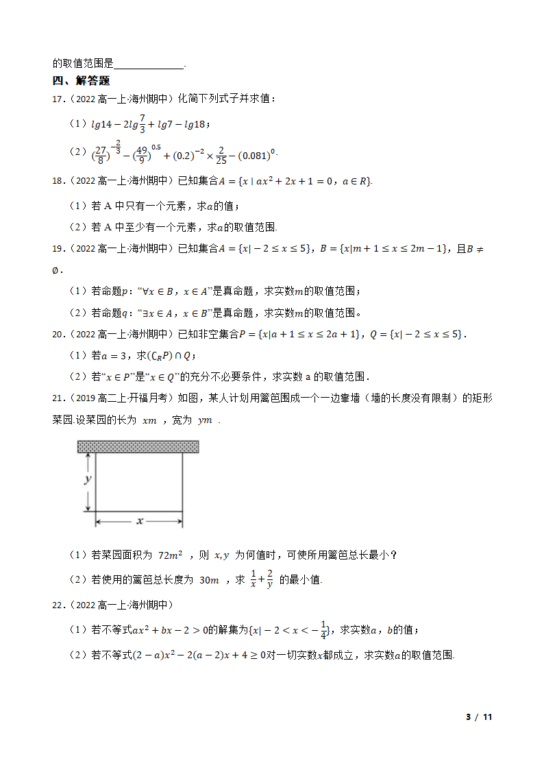 江苏省连云港市海州区四校2022-2023学年高一上学期数学期中联考试卷.doc第3页