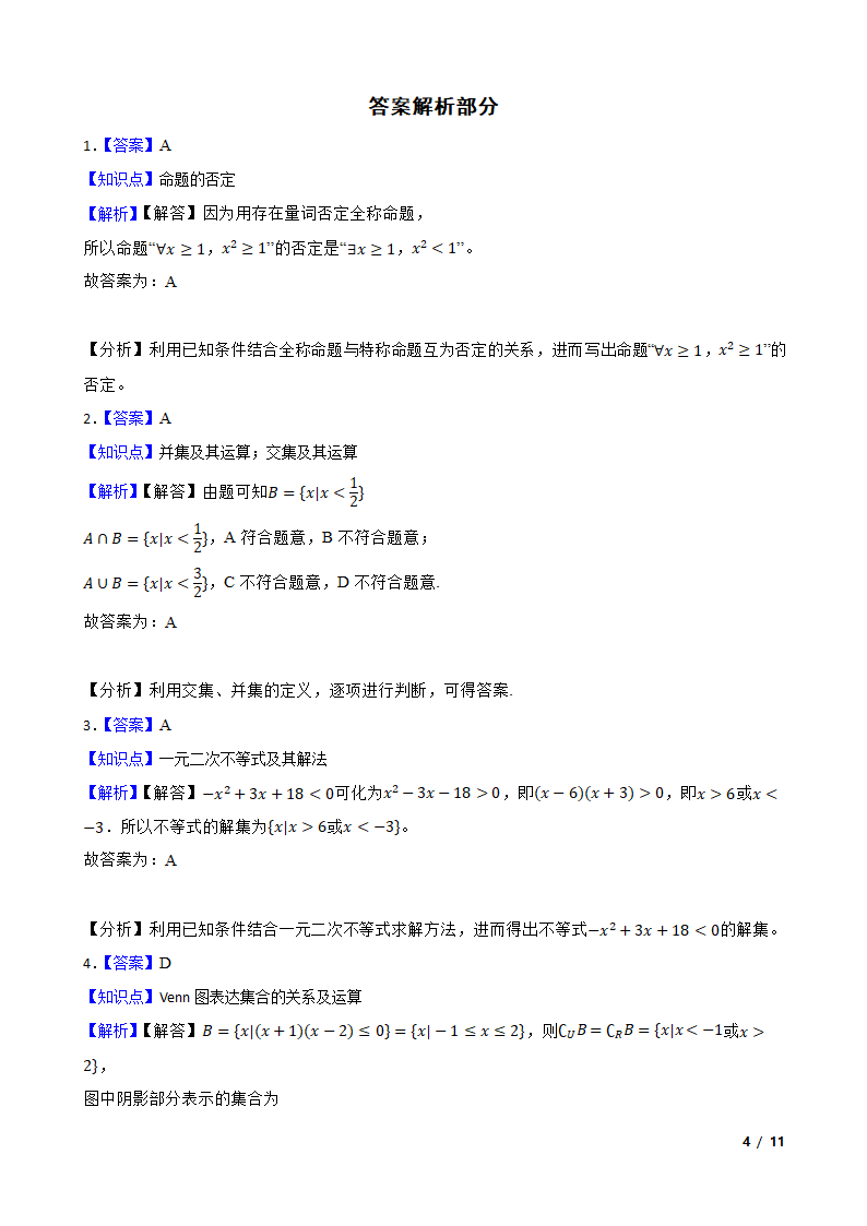 江苏省连云港市海州区四校2022-2023学年高一上学期数学期中联考试卷.doc第4页