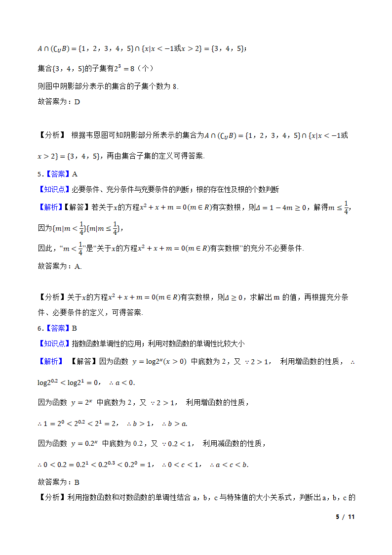 江苏省连云港市海州区四校2022-2023学年高一上学期数学期中联考试卷.doc第5页