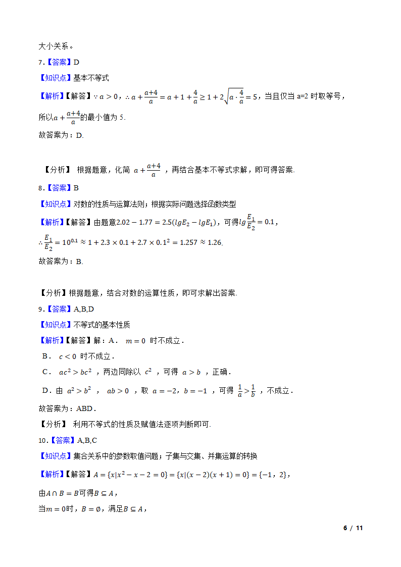 江苏省连云港市海州区四校2022-2023学年高一上学期数学期中联考试卷.doc第6页