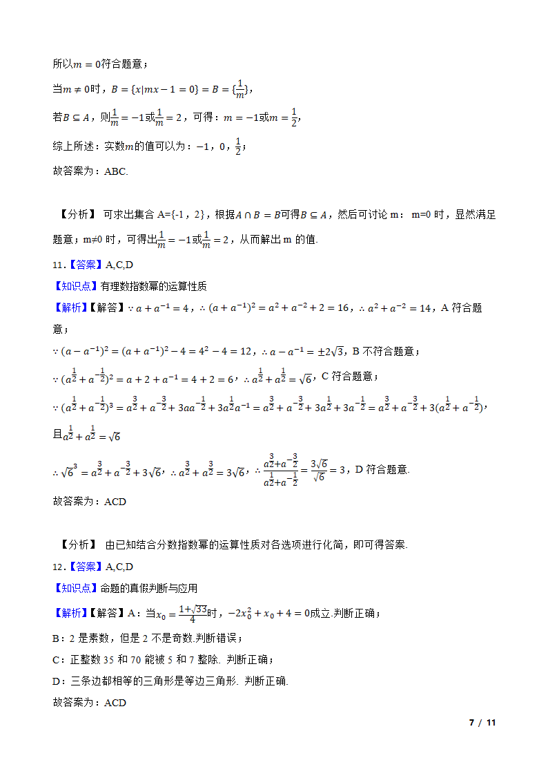 江苏省连云港市海州区四校2022-2023学年高一上学期数学期中联考试卷.doc第7页