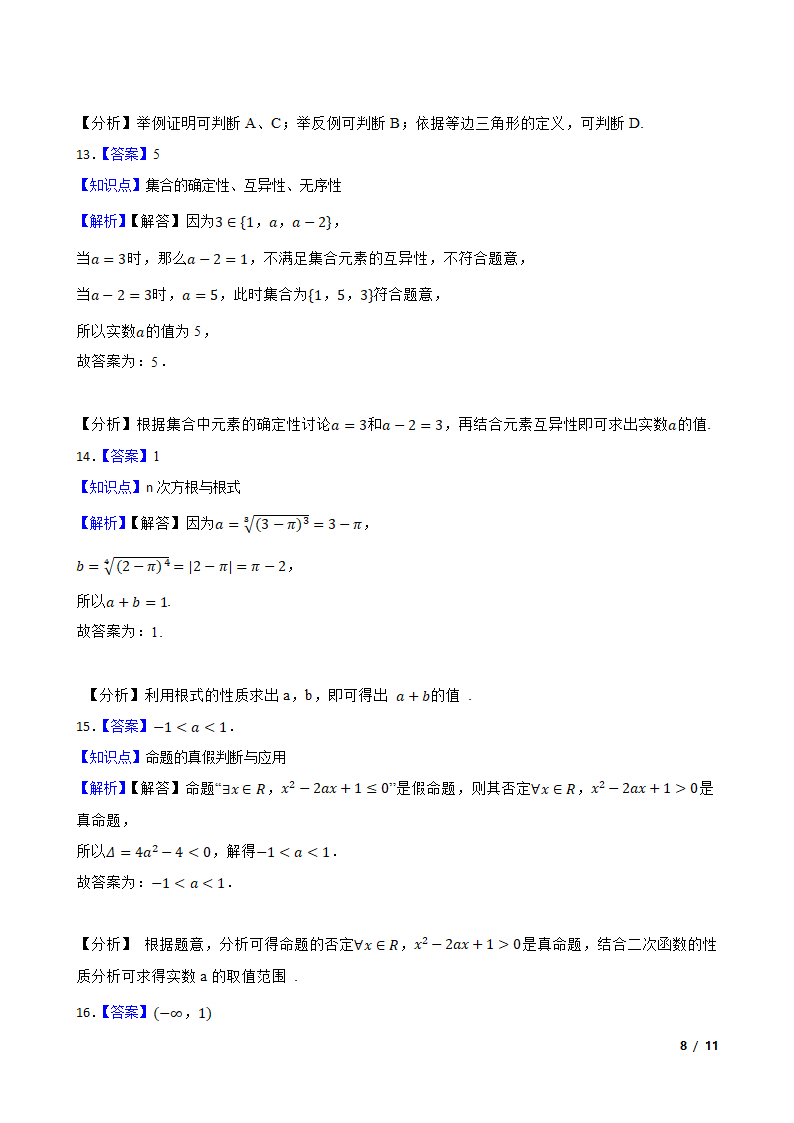 江苏省连云港市海州区四校2022-2023学年高一上学期数学期中联考试卷.doc第8页