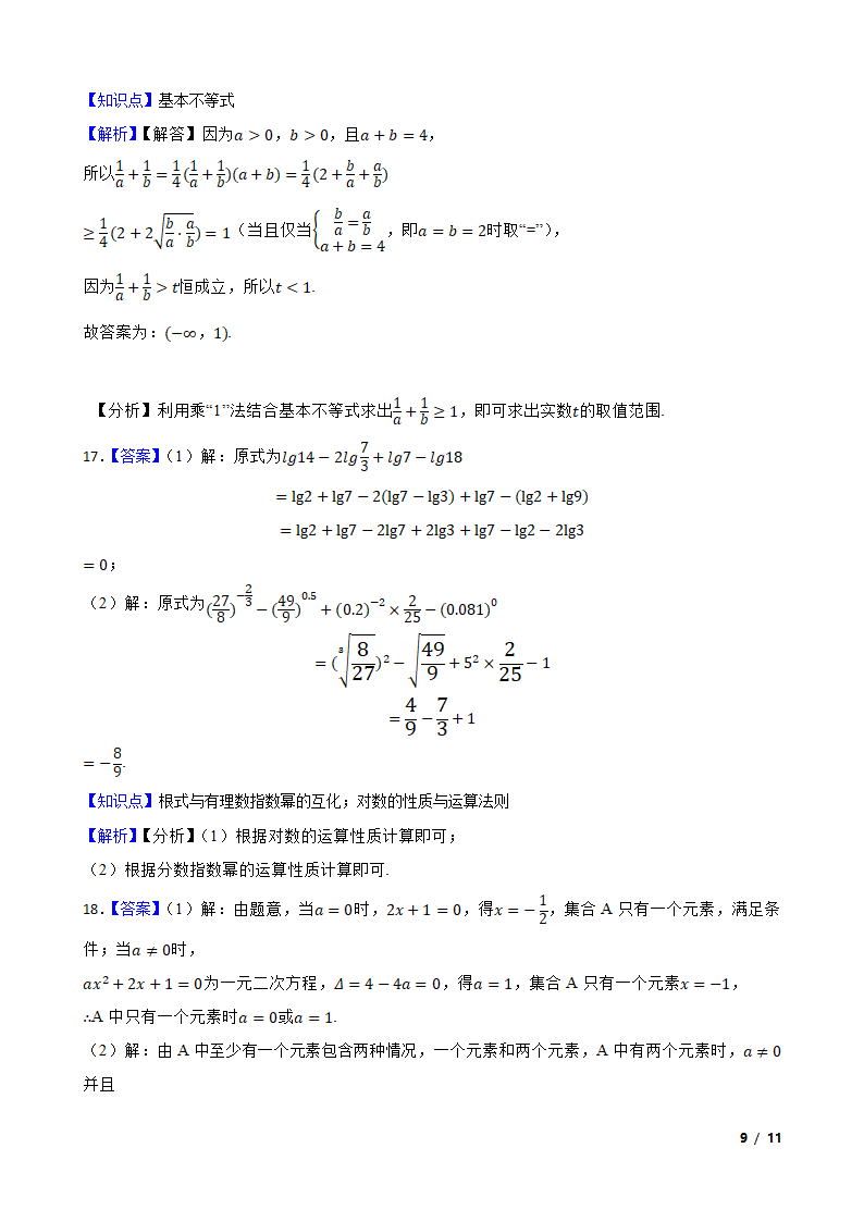 江苏省连云港市海州区四校2022-2023学年高一上学期数学期中联考试卷.doc第9页