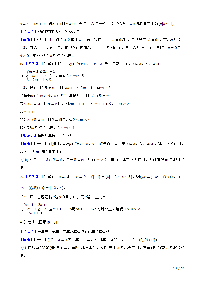 江苏省连云港市海州区四校2022-2023学年高一上学期数学期中联考试卷.doc第10页