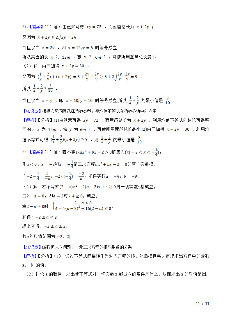 江苏省连云港市海州区四校2022-2023学年高一上学期数学期中联考试卷.doc第11页