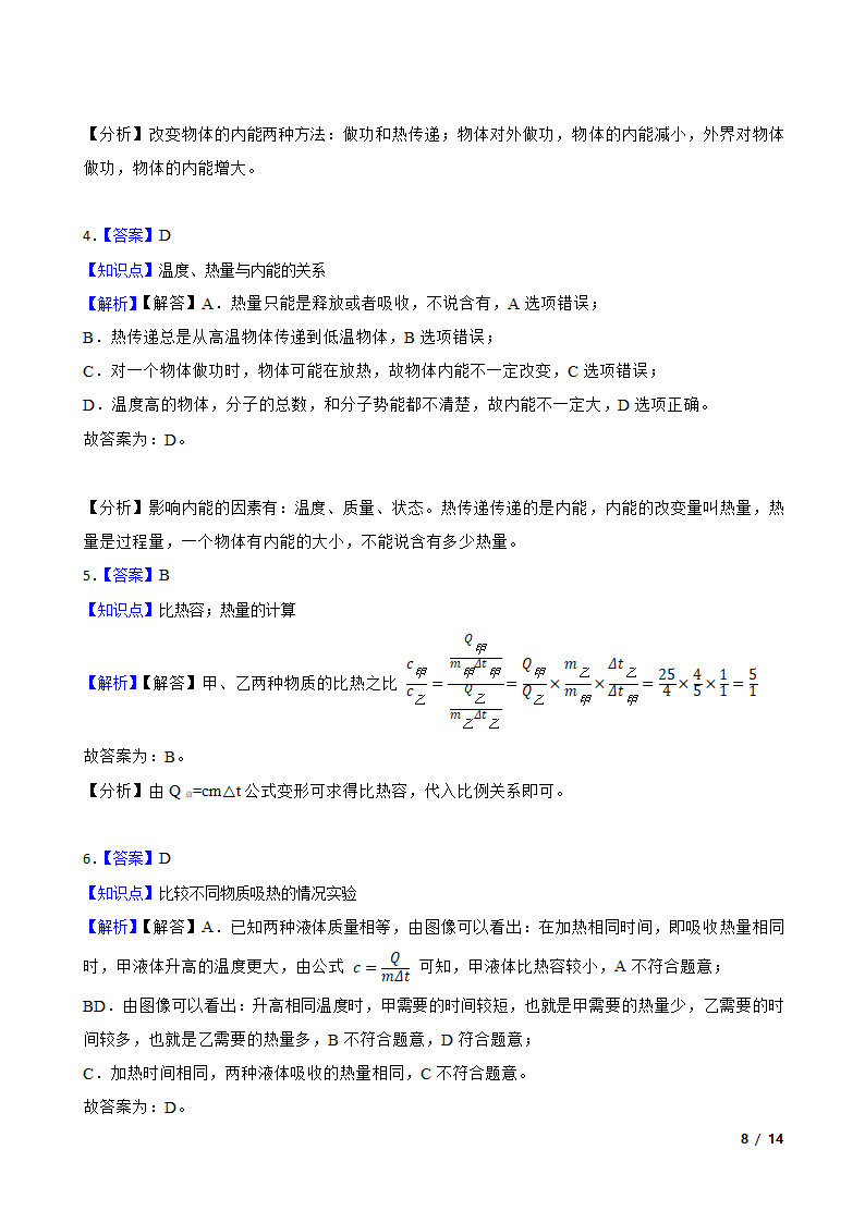 安徽省合肥市包河区2020-2021学年九年级上学期物理9月月考试卷.doc第8页