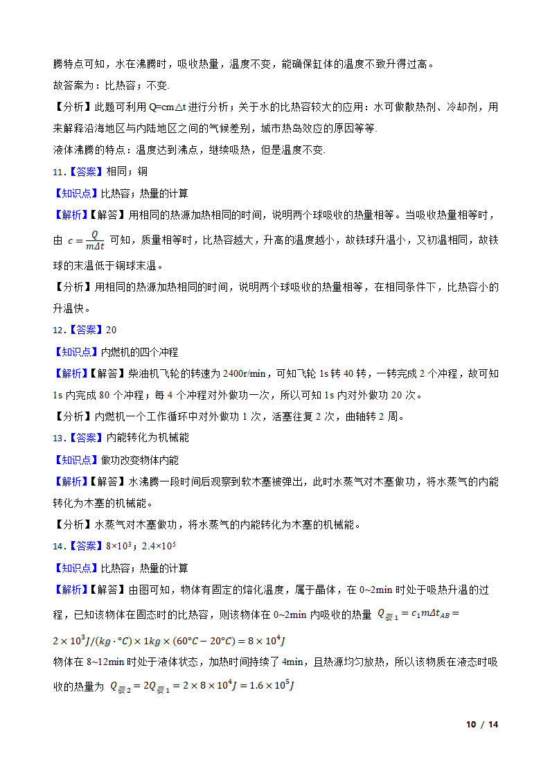 安徽省合肥市包河区2020-2021学年九年级上学期物理9月月考试卷.doc第10页