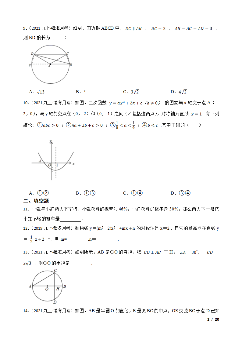 浙江省宁波市镇海区2021-2022学年九年级上学期数学第一次月考试卷.doc第2页