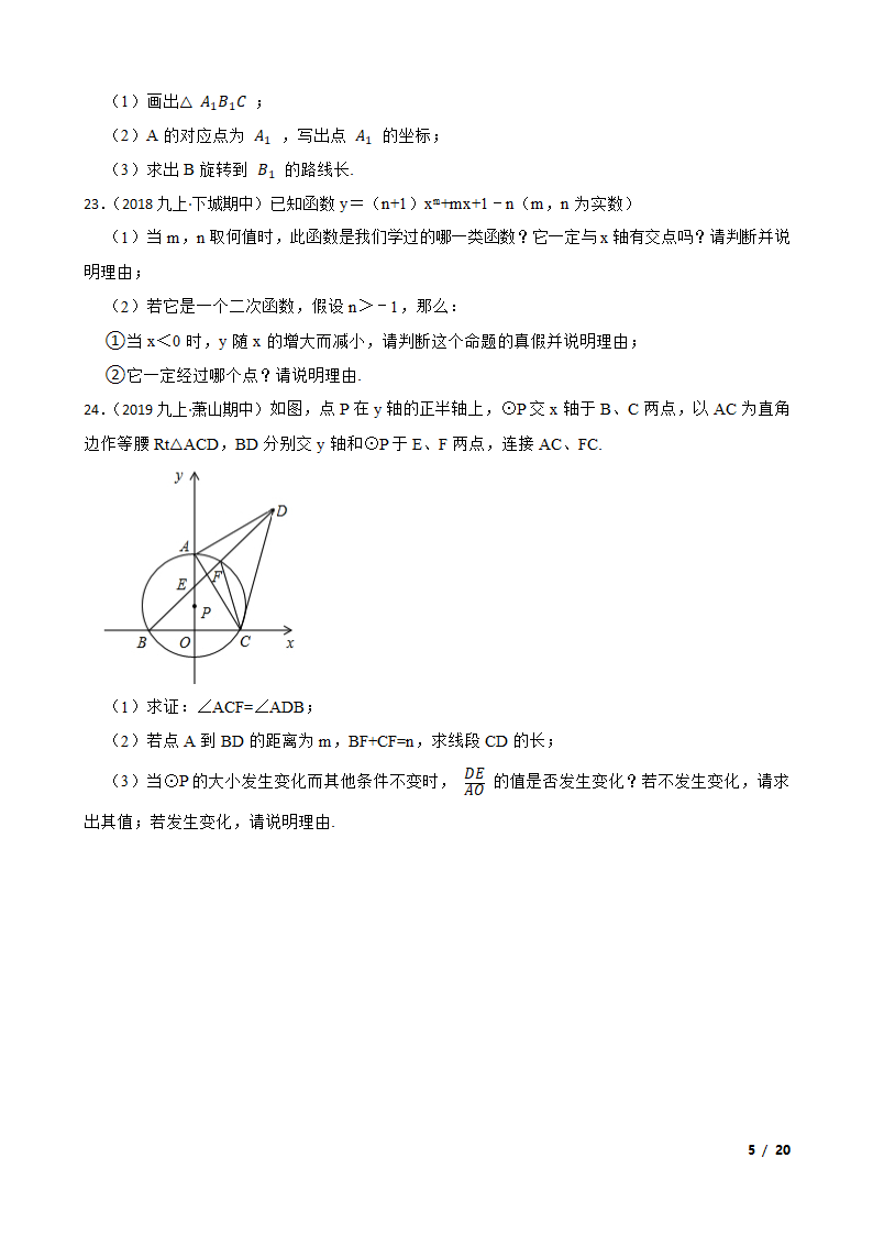 浙江省宁波市镇海区2021-2022学年九年级上学期数学第一次月考试卷.doc第5页