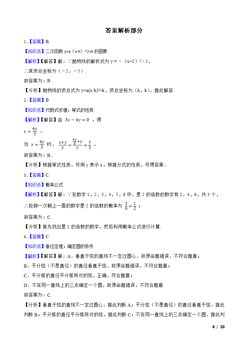 浙江省宁波市镇海区2021-2022学年九年级上学期数学第一次月考试卷.doc第6页