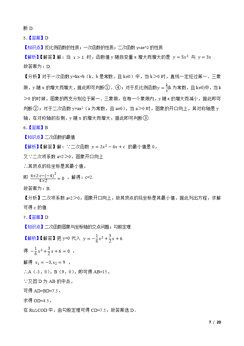 浙江省宁波市镇海区2021-2022学年九年级上学期数学第一次月考试卷.doc第7页