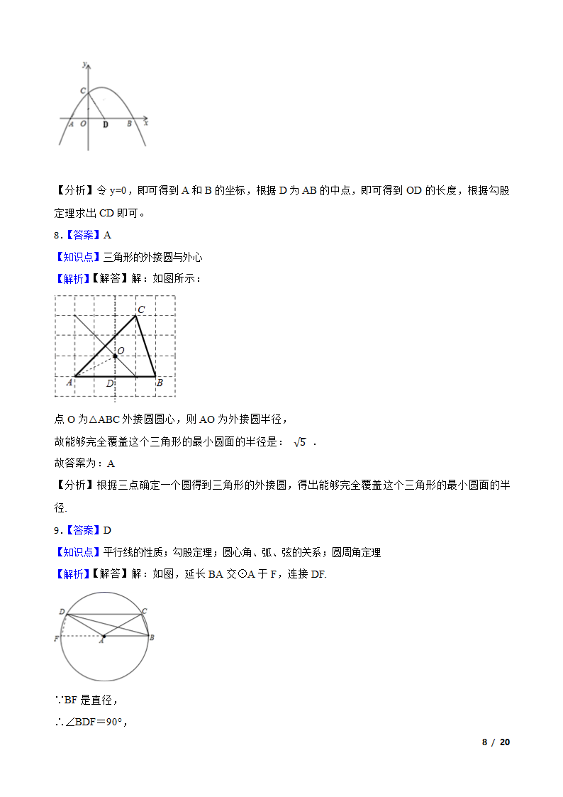 浙江省宁波市镇海区2021-2022学年九年级上学期数学第一次月考试卷.doc第8页