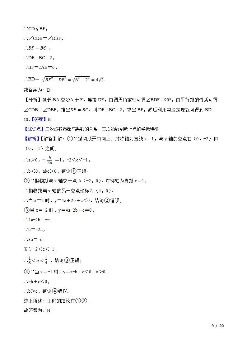 浙江省宁波市镇海区2021-2022学年九年级上学期数学第一次月考试卷.doc第9页