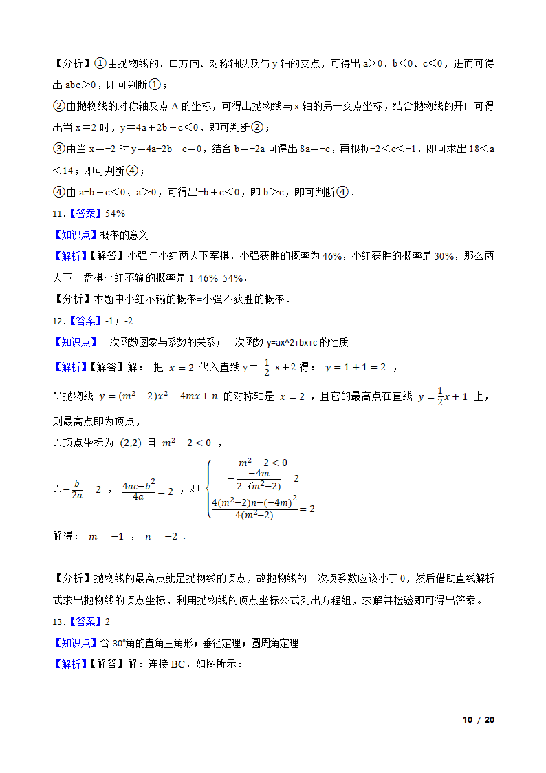 浙江省宁波市镇海区2021-2022学年九年级上学期数学第一次月考试卷.doc第10页