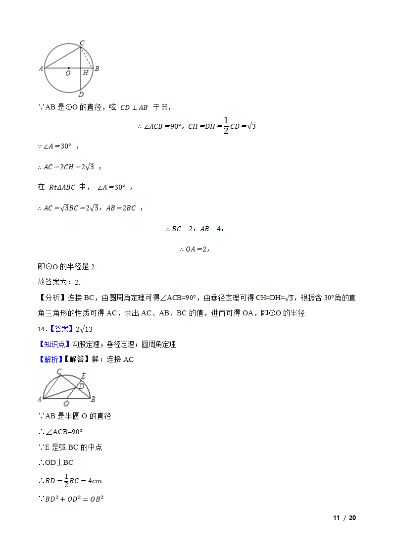 浙江省宁波市镇海区2021-2022学年九年级上学期数学第一次月考试卷.doc第11页