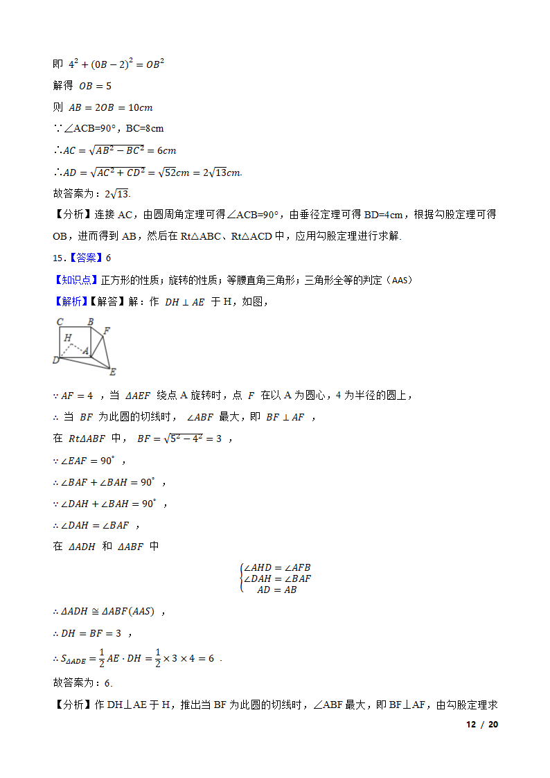 浙江省宁波市镇海区2021-2022学年九年级上学期数学第一次月考试卷.doc第12页