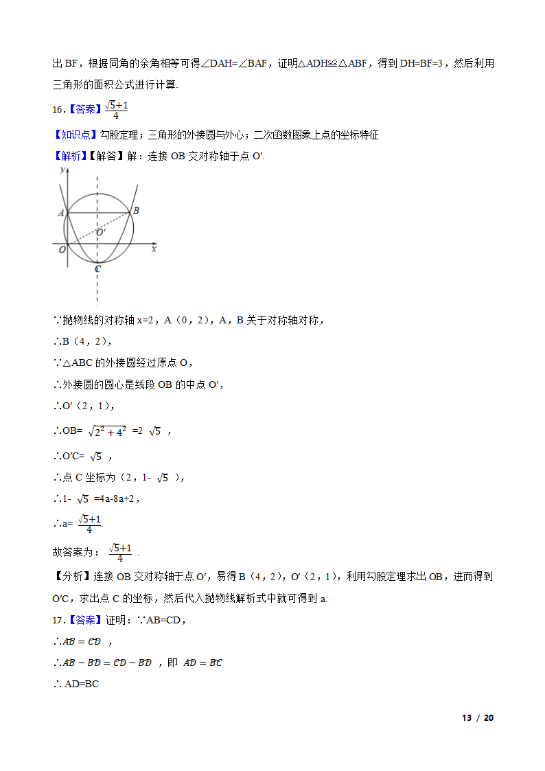 浙江省宁波市镇海区2021-2022学年九年级上学期数学第一次月考试卷.doc第13页