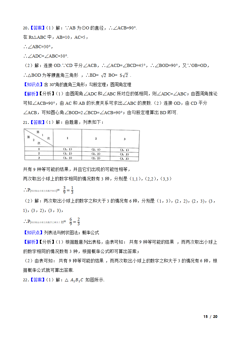 浙江省宁波市镇海区2021-2022学年九年级上学期数学第一次月考试卷.doc第15页