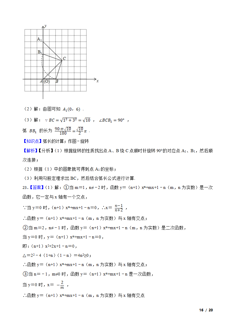 浙江省宁波市镇海区2021-2022学年九年级上学期数学第一次月考试卷.doc第16页