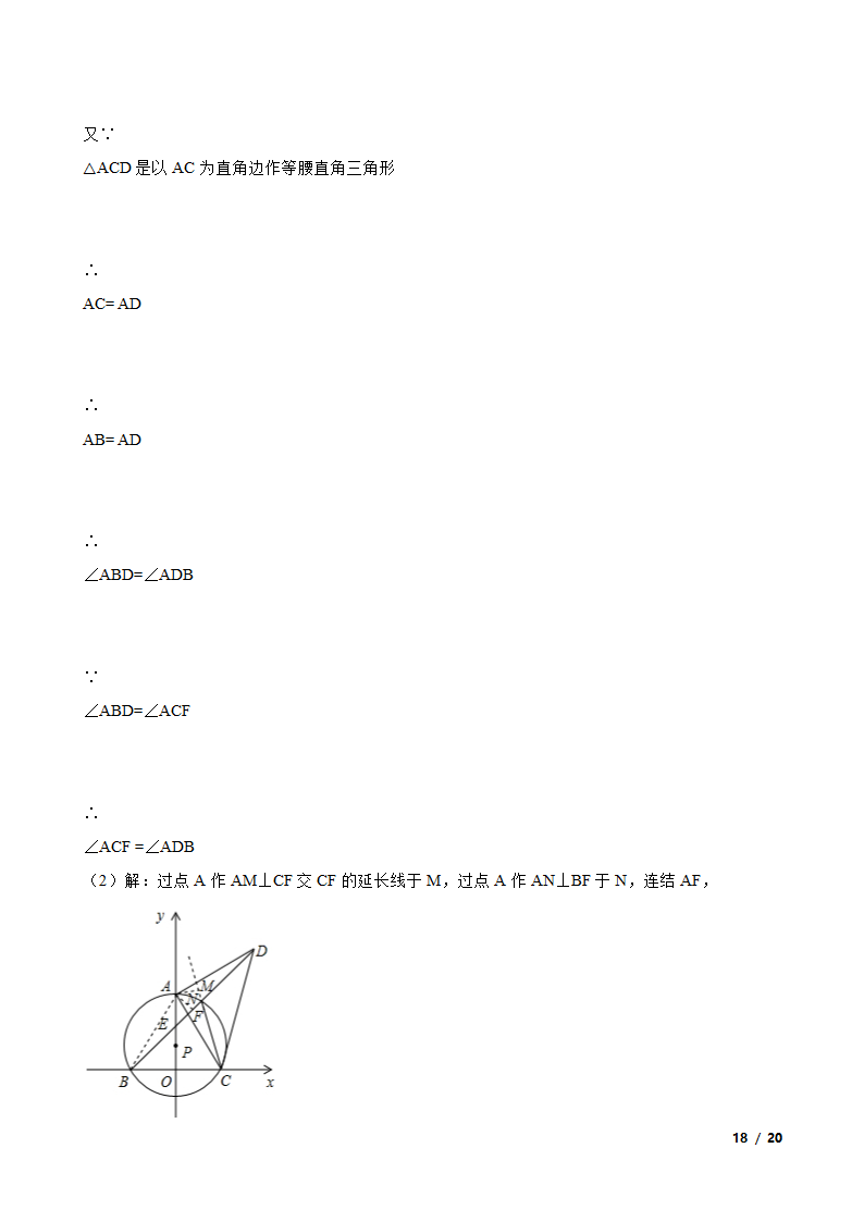 浙江省宁波市镇海区2021-2022学年九年级上学期数学第一次月考试卷.doc第18页