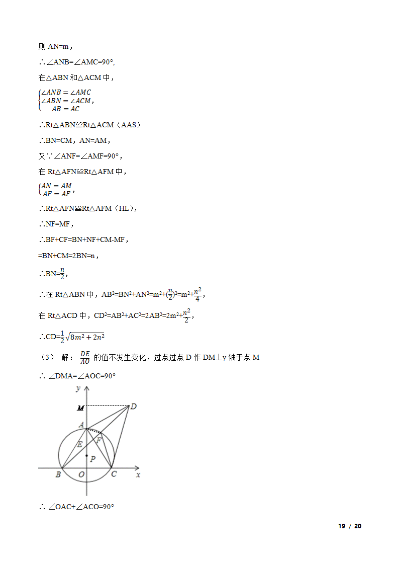 浙江省宁波市镇海区2021-2022学年九年级上学期数学第一次月考试卷.doc第19页