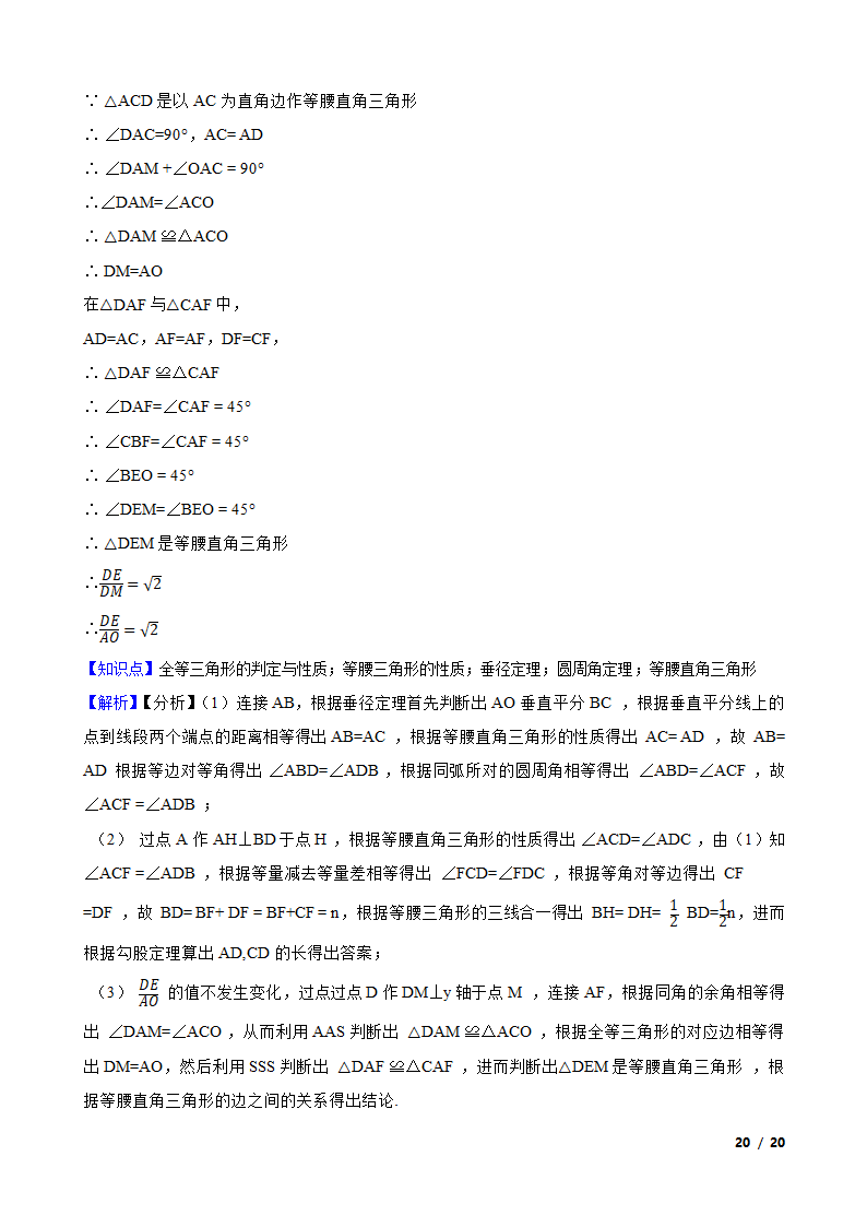 浙江省宁波市镇海区2021-2022学年九年级上学期数学第一次月考试卷.doc第20页