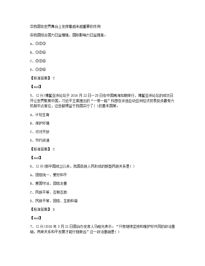 福建龙岩武平县武平三中2017学年九年级（下）册政治月考试卷.docx第3页