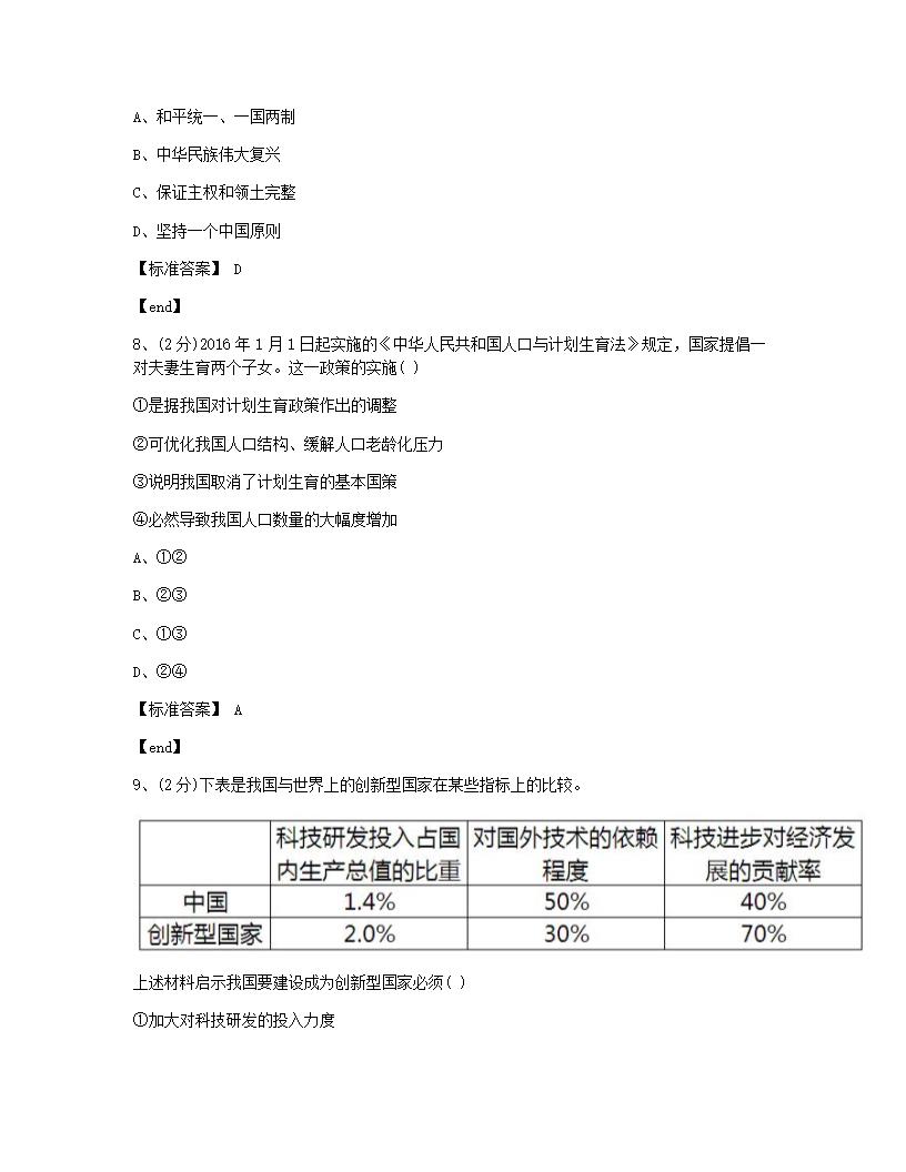 福建龙岩武平县武平三中2017学年九年级（下）册政治月考试卷.docx第4页