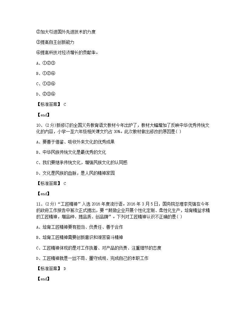 福建龙岩武平县武平三中2017学年九年级（下）册政治月考试卷.docx第5页