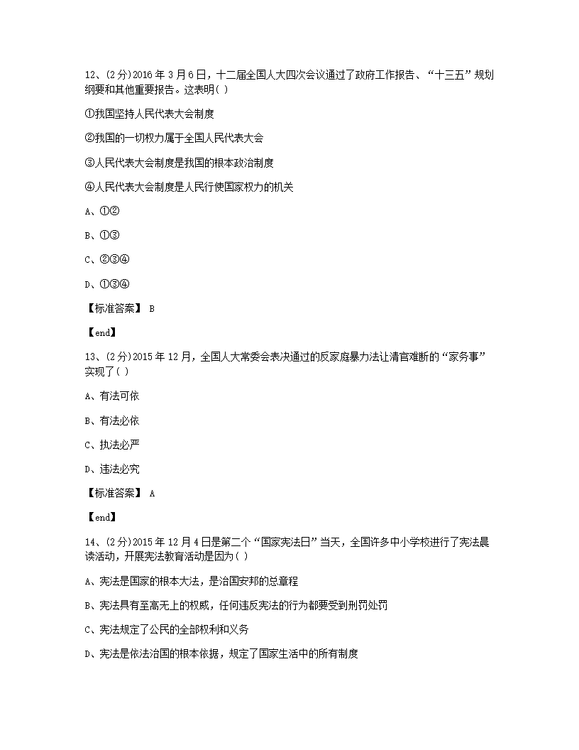 福建龙岩武平县武平三中2017学年九年级（下）册政治月考试卷.docx第6页