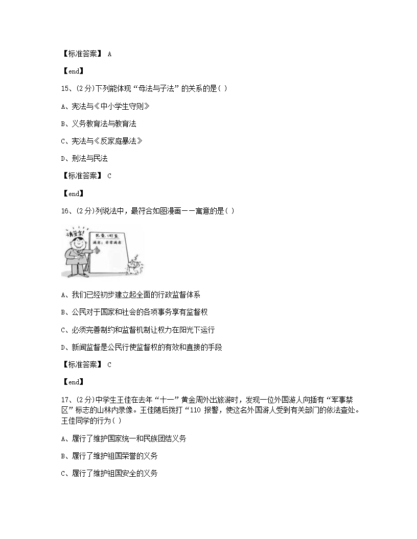 福建龙岩武平县武平三中2017学年九年级（下）册政治月考试卷.docx第7页