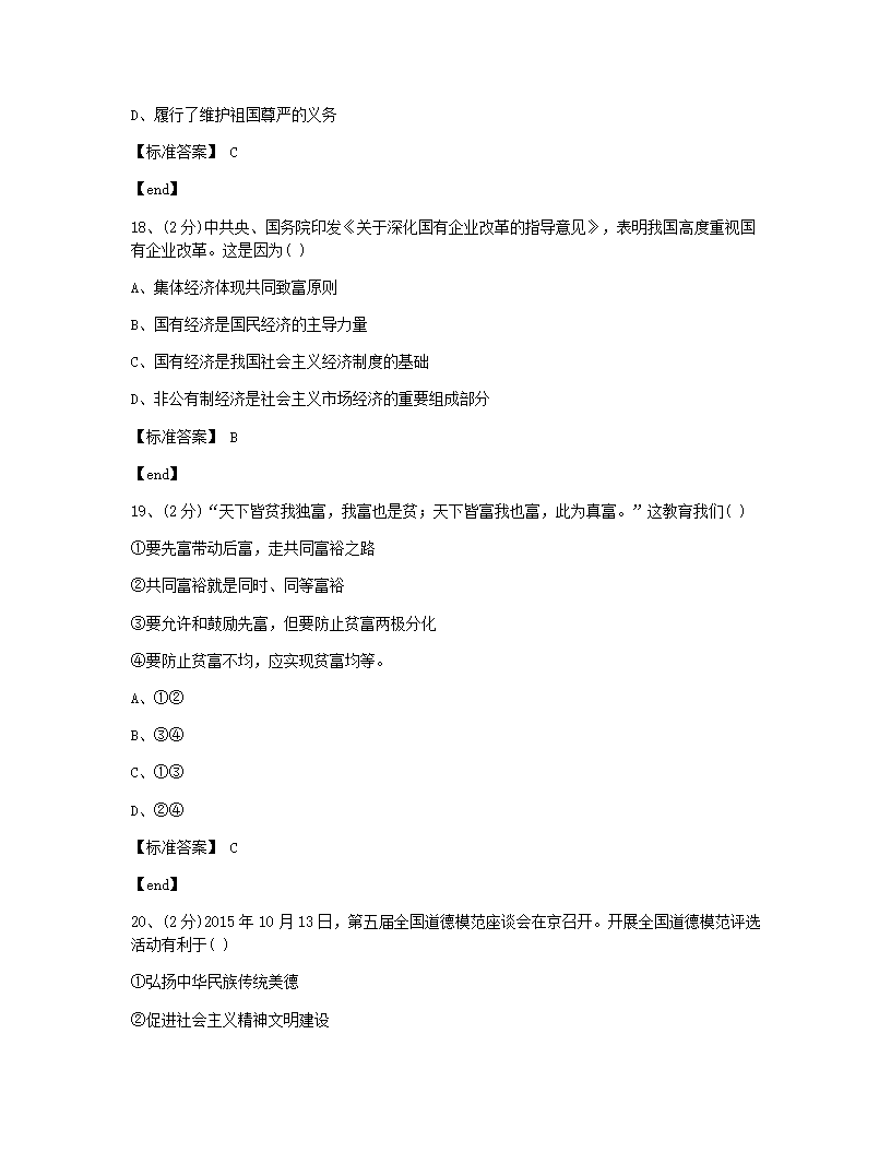 福建龙岩武平县武平三中2017学年九年级（下）册政治月考试卷.docx第8页