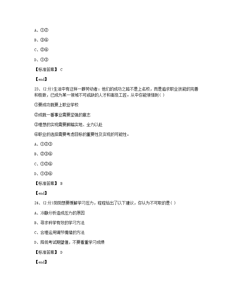 福建龙岩武平县武平三中2017学年九年级（下）册政治月考试卷.docx第10页