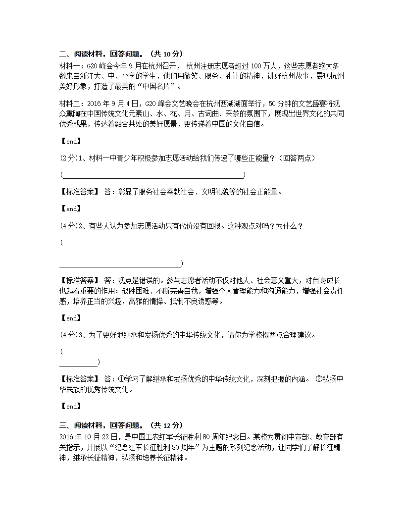 福建龙岩武平县武平三中2017学年九年级（下）册政治月考试卷.docx第11页