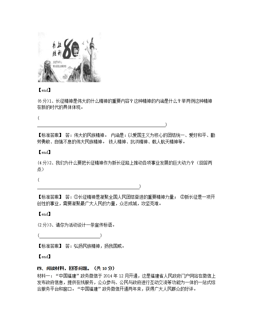 福建龙岩武平县武平三中2017学年九年级（下）册政治月考试卷.docx第12页