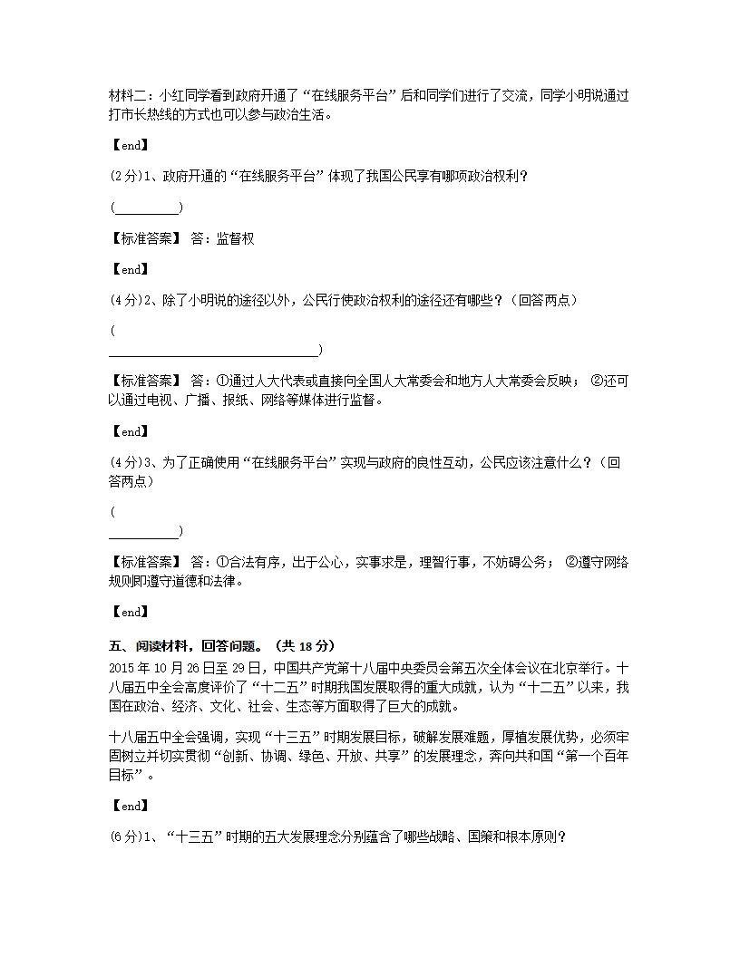 福建龙岩武平县武平三中2017学年九年级（下）册政治月考试卷.docx第13页