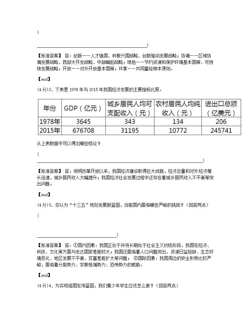 福建龙岩武平县武平三中2017学年九年级（下）册政治月考试卷.docx第14页