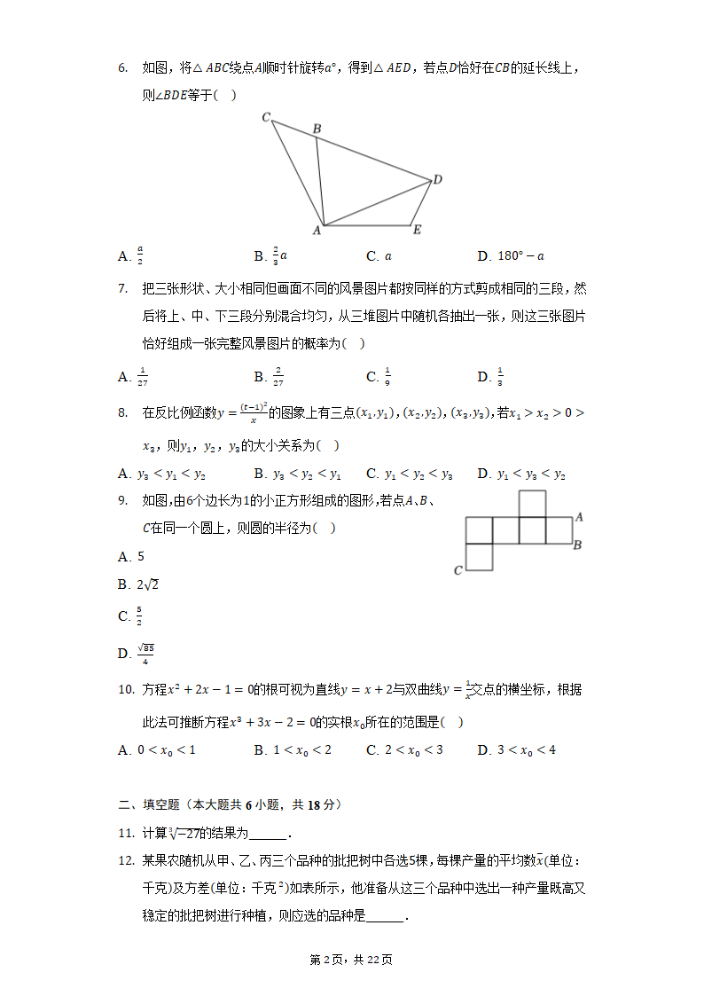 2022年湖北省武汉市青山区中考数学备考试卷（二）（Word版 含解析）.doc第2页