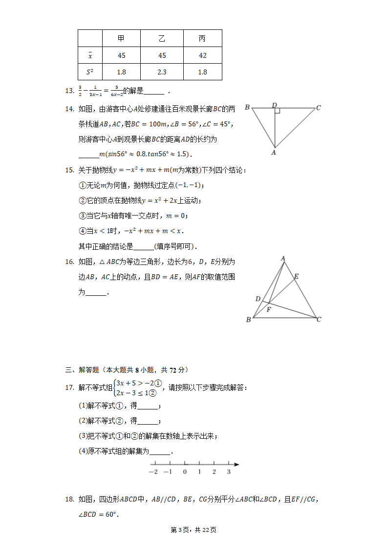 2022年湖北省武汉市青山区中考数学备考试卷（二）（Word版 含解析）.doc第3页