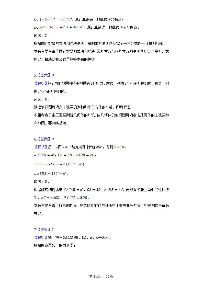 2022年湖北省武汉市青山区中考数学备考试卷（二）（Word版 含解析）.doc第8页