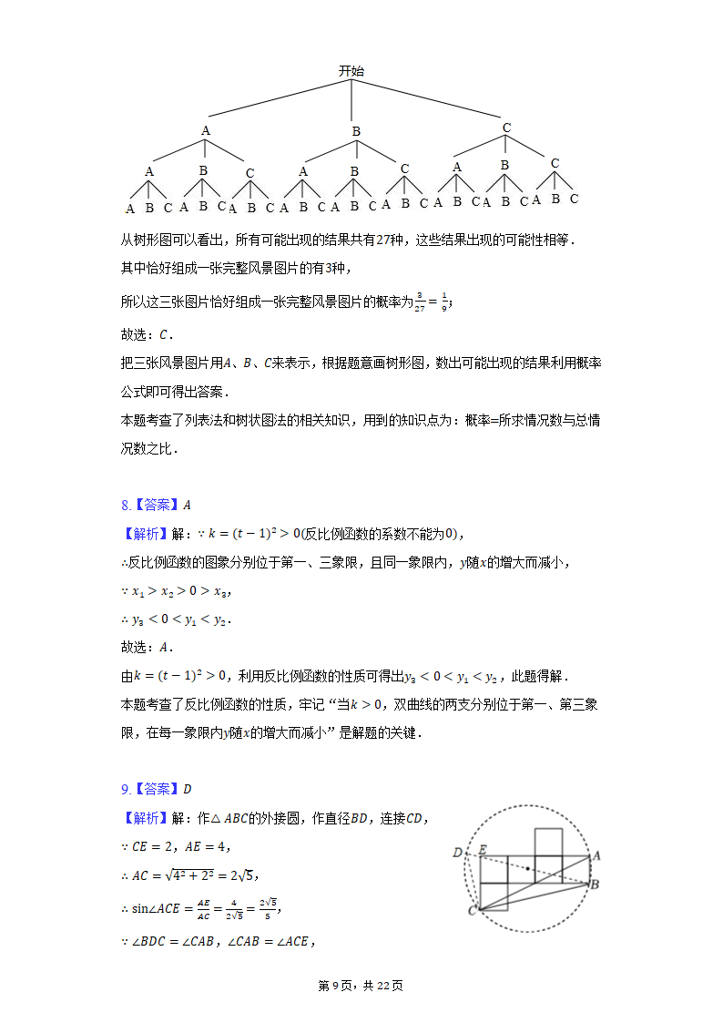 2022年湖北省武汉市青山区中考数学备考试卷（二）（Word版 含解析）.doc第9页