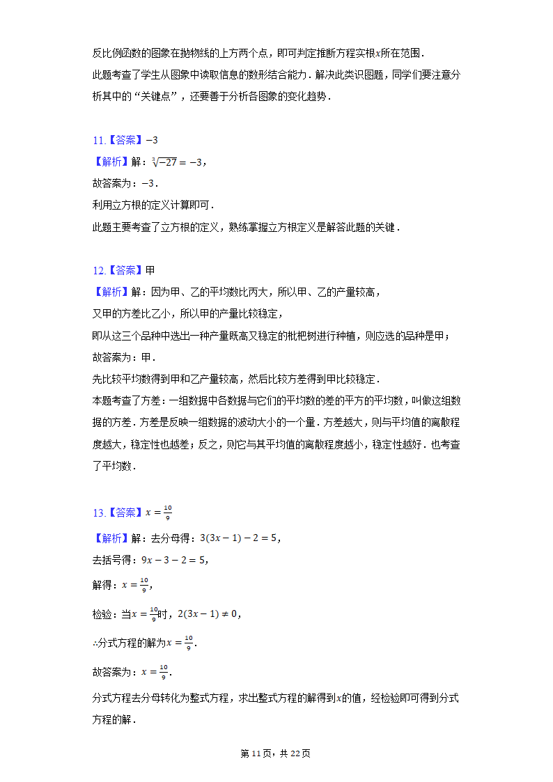 2022年湖北省武汉市青山区中考数学备考试卷（二）（Word版 含解析）.doc第11页