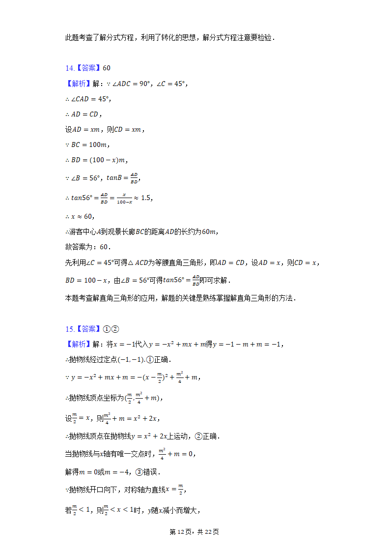 2022年湖北省武汉市青山区中考数学备考试卷（二）（Word版 含解析）.doc第12页